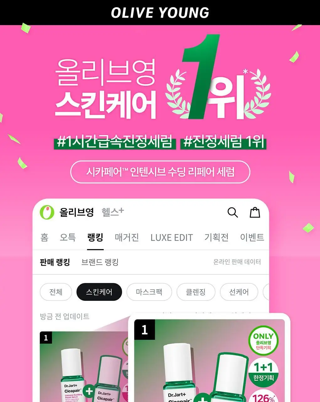 [한정기획/강력진정세럼] 닥터자르트 시카페어 인텐시브 수딩 리페어 세럼 30ml 1+1 기획 상세페이지 1